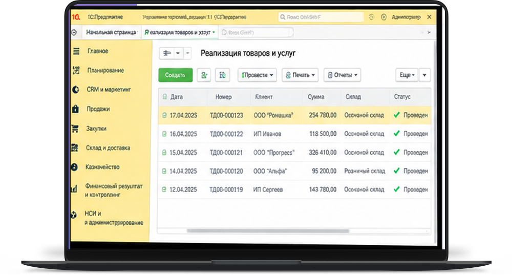 Работа в 1С